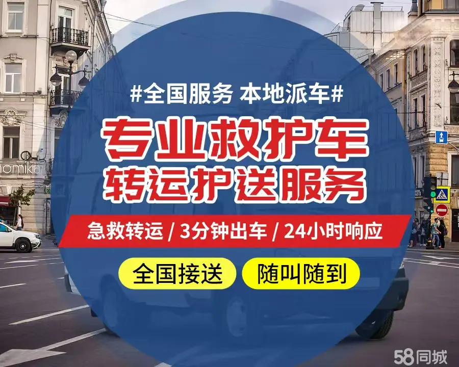 【全网低价】遵义市个人救护车、正规急救车出租、私人转运车跨省长