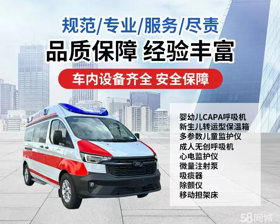 遵义市120救护车出租/遵义市长途救护车/遵义市长途120急救车2
